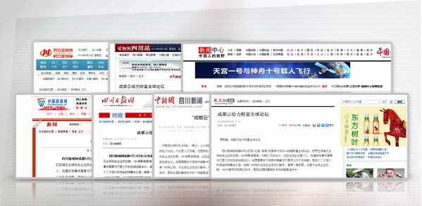 成都云給力財(cái)富全球論壇 