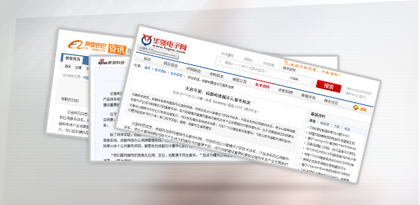 天府早報：成都構(gòu)建城市云服務(wù)構(gòu)架