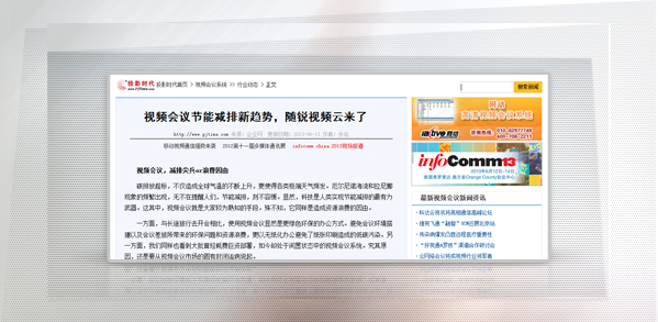 視頻會(huì)議節(jié)能減排新趨勢(shì)，隨銳視頻云來了