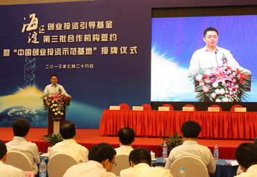 海淀區(qū)創(chuàng)業(yè)投資引導(dǎo)基金第三批合作機構(gòu)簽約儀式