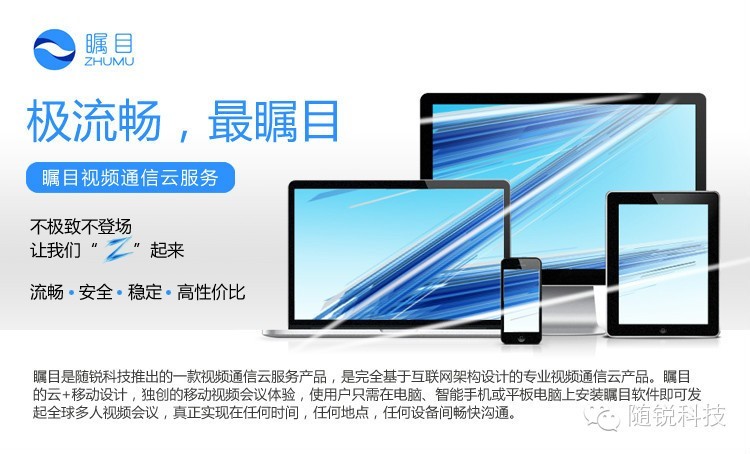 矚目視頻會議軟件系統(tǒng)