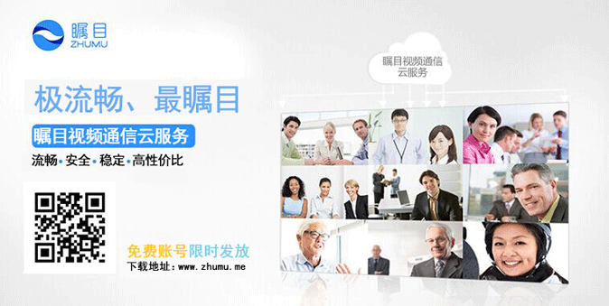 矚目視頻會議