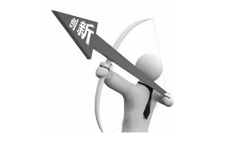 創新