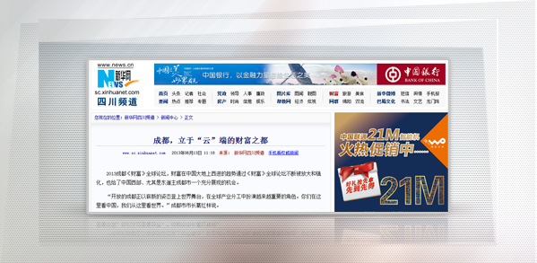 成都，立于“云”端的財富之都