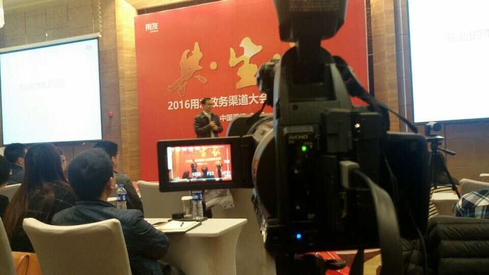 用友共生長大會(huì)直播