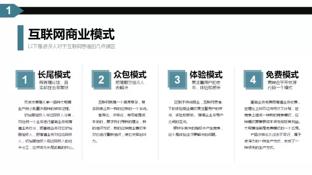 互聯網思維