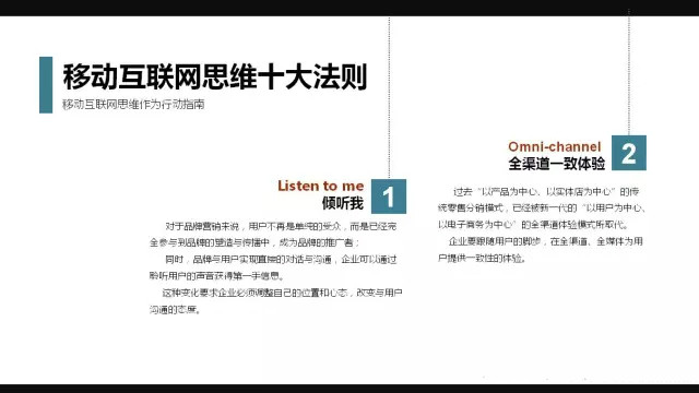 互聯網思維