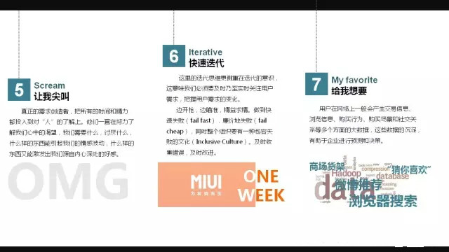 互聯網思維