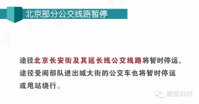 管制出行