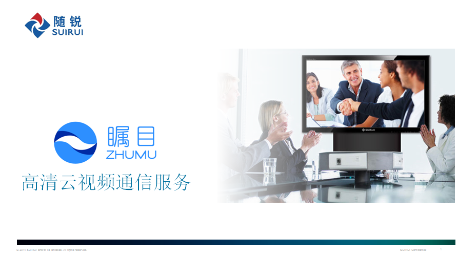 矚目多人視頻會(huì)議軟件