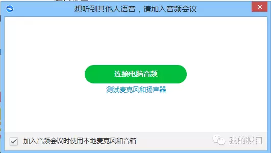視頻會(huì)議中接入互聯(lián)網(wǎng)語音
