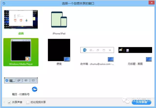 矚目視頻會(huì)議系統(tǒng)共享界面