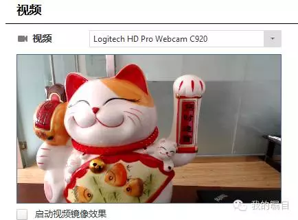 視頻會(huì)議的視頻顯示反了