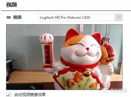 視頻會(huì)議的視頻顯示反了