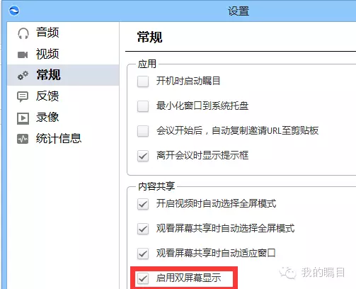 矚目視頻會(huì)議軟件常規(guī)設(shè)置界面