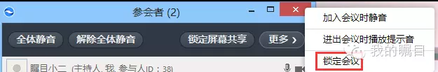 矚目視頻會議系統(tǒng)會議鎖定