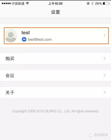 矚目視頻會議系統(tǒng)如何設置頭像