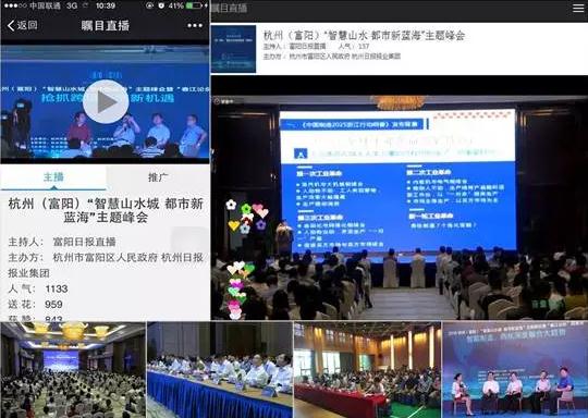 隨銳矚目與眾多大咖縱論富陽智慧山水城新機遇