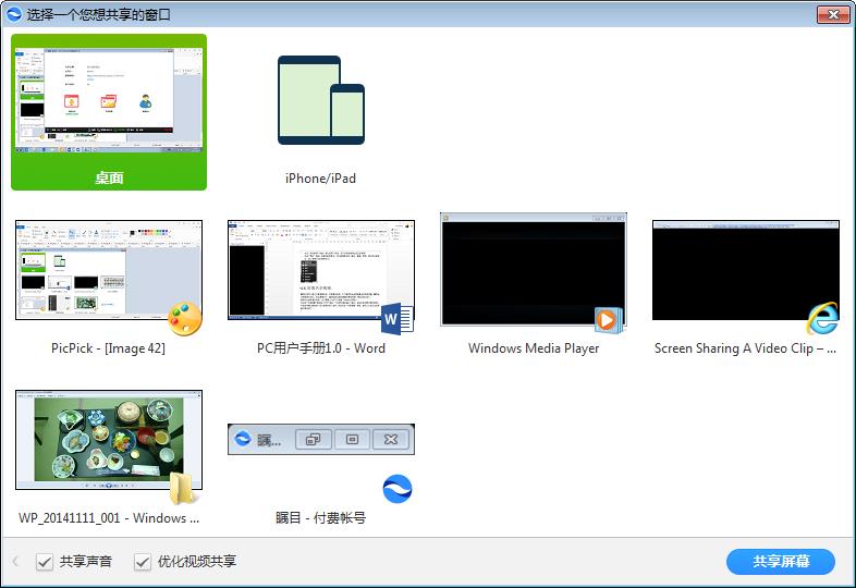 視頻協(xié)作和遠程共享