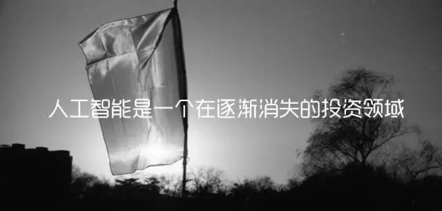 人工智能消失