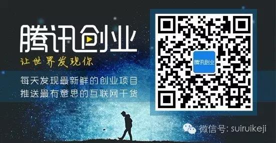 騰訊創業