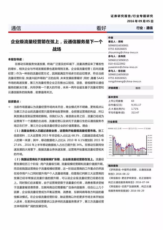 企業級流量經營報告