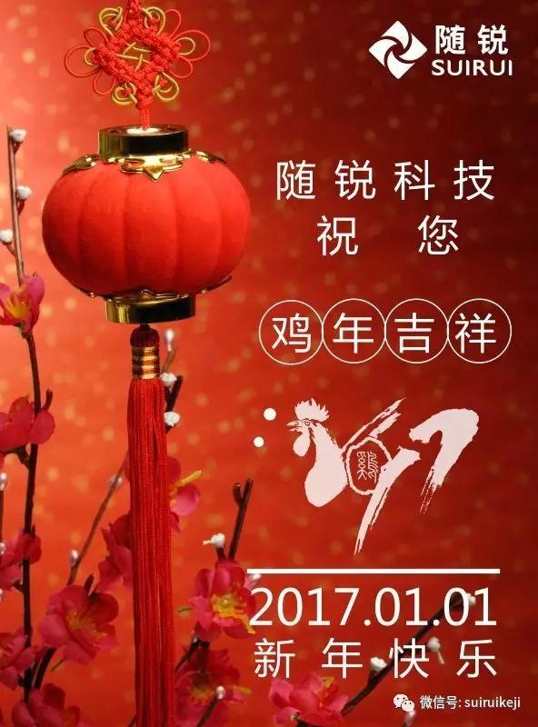 雞年吉祥