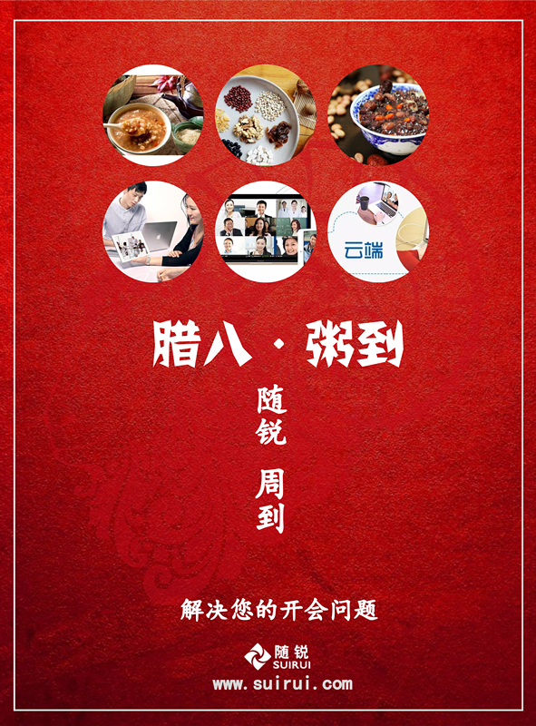 臘八
