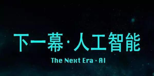 人工智能