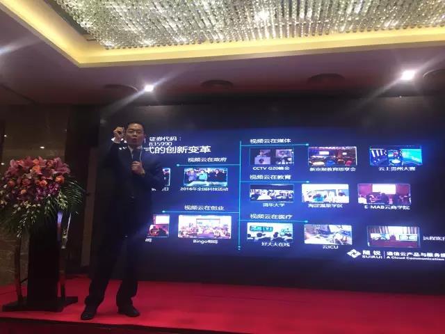 隨銳CEO舒騁發(fā)言