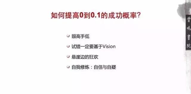 0到0.1卓越企業的孕育