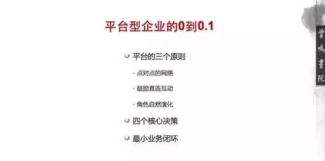 0到0.1卓越企業的孕育
