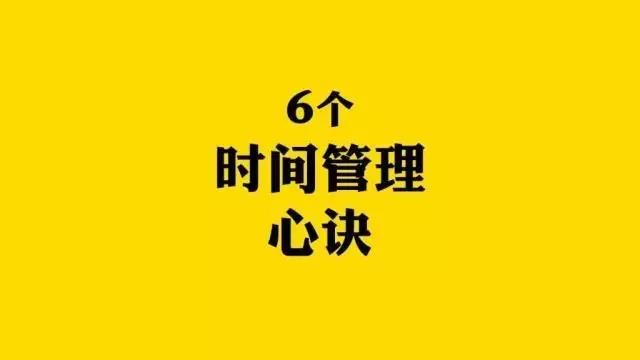 時間管理