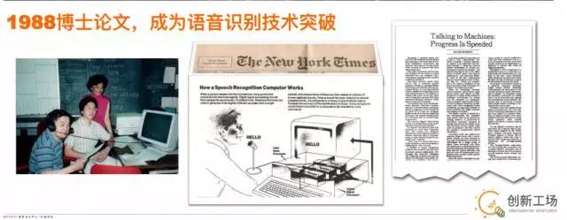 1988年博士論文，成為語音識別的突破