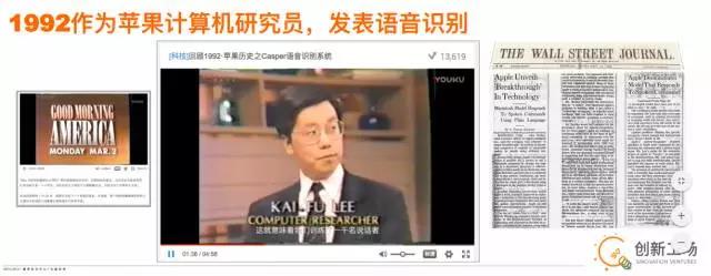 李開復1992年作為蘋果計算機研究員，發表語音識別技術