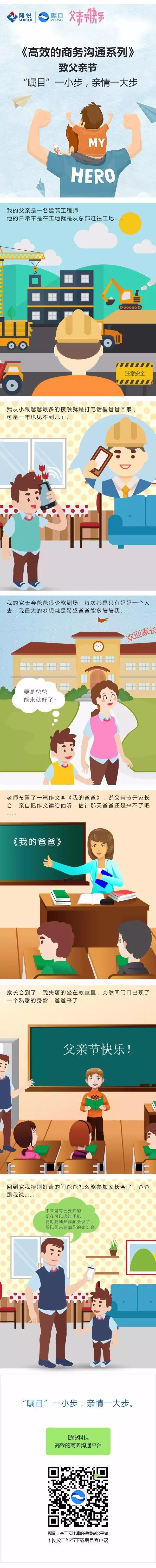 矚目，遠(yuǎn)程會(huì)議