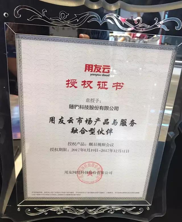 用友云市場(chǎng)產(chǎn)品與服務(wù)融合型伙伴