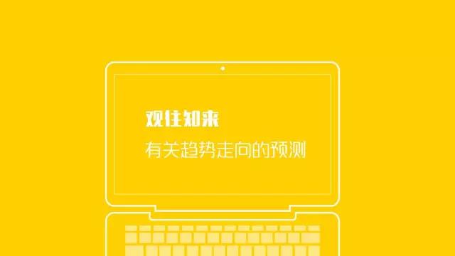 2016年互聯網全行業洞察及趨勢報告