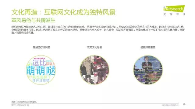 2016年互聯網全行業洞察及趨勢報告
