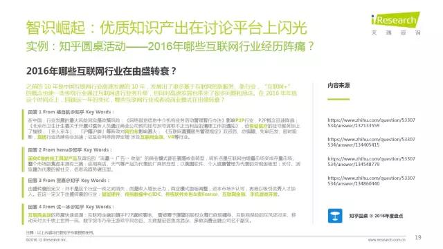 2016年互聯網全行業洞察及趨勢報告