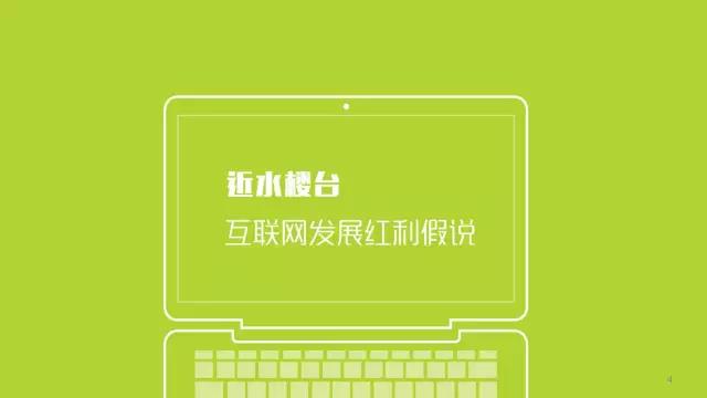 2016年互聯網全行業洞察及趨勢報告