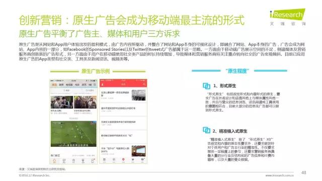 2016年互聯網全行業洞察及趨勢報告