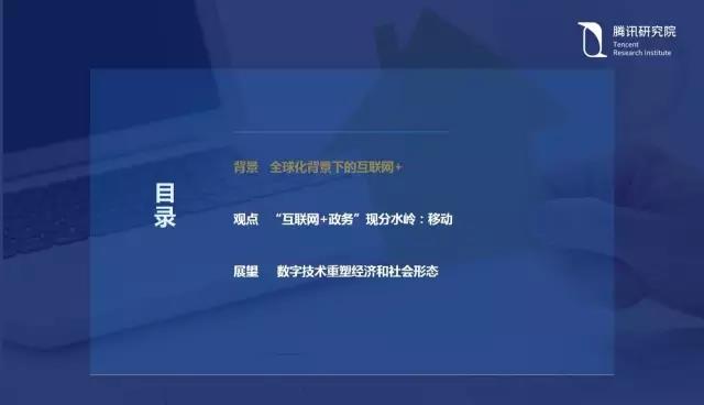 騰訊研究院院長司曉:“互聯(lián)網(wǎng)+”開啟下的新趨勢