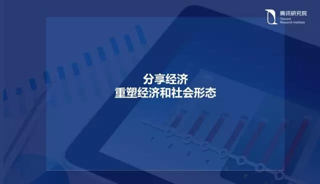 騰訊研究院院長司曉:“互聯(lián)網(wǎng)+”開啟下的新趨勢