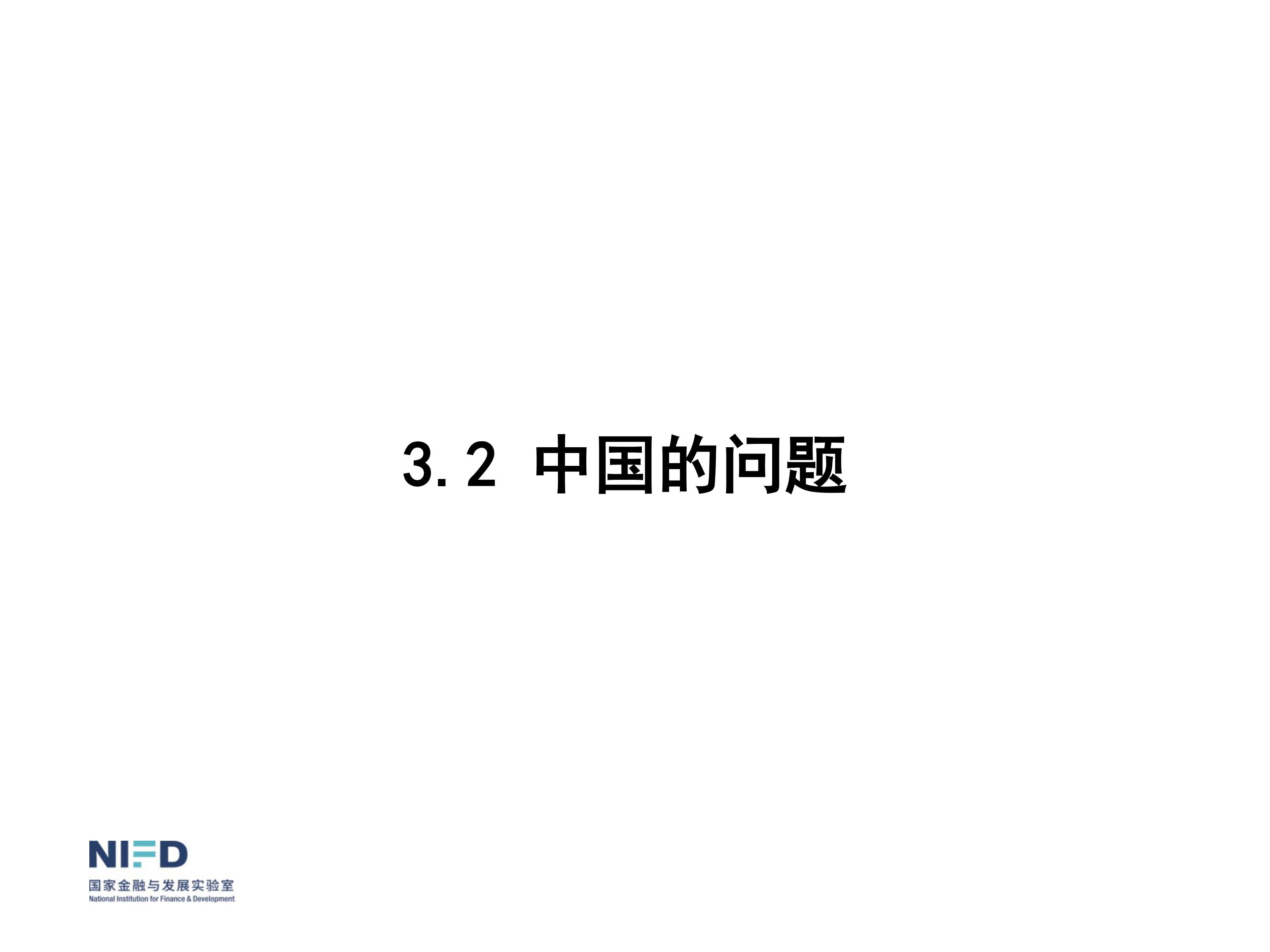 我們面臨嚴(yán)重挑戰(zhàn)