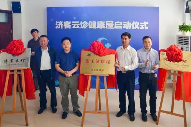 隨銳科技視頻+的行業(yè)解決方案-濟(jì)客云診上線啟動(dòng)